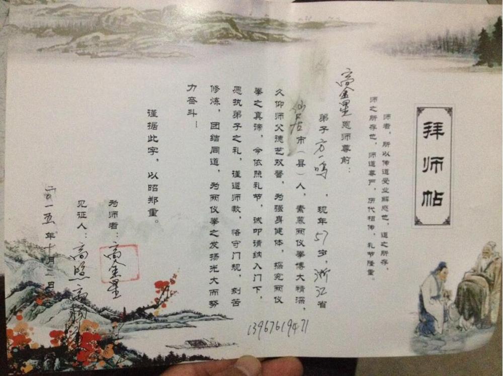 两仪拳弟子拜师贴(部分)