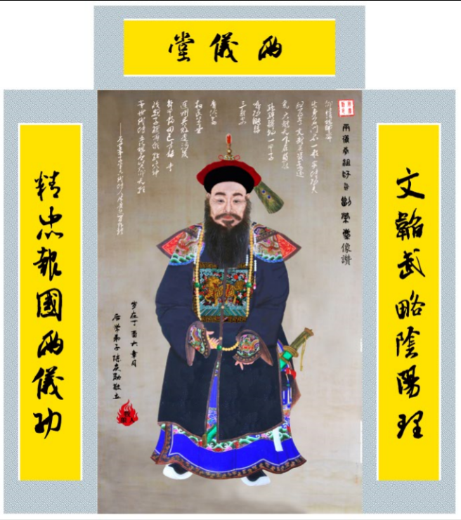 两仪拳祖师爷刘荣庆画像